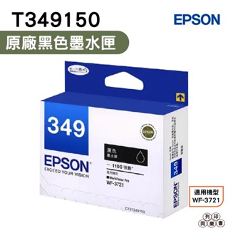EPSON T349150 C13T349150 T349 349 原廠黑色墨水匣 WF3721