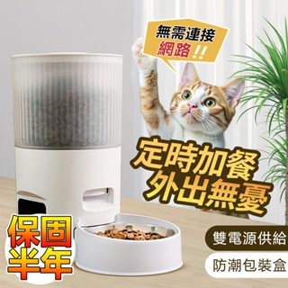 ❤️臺灣現貨❤️3L大容量 智慧寵物餵食器 按鍵不用網路 自動餵食器 定時餵食 貓狗餵食機 投餵器 無需WiFi