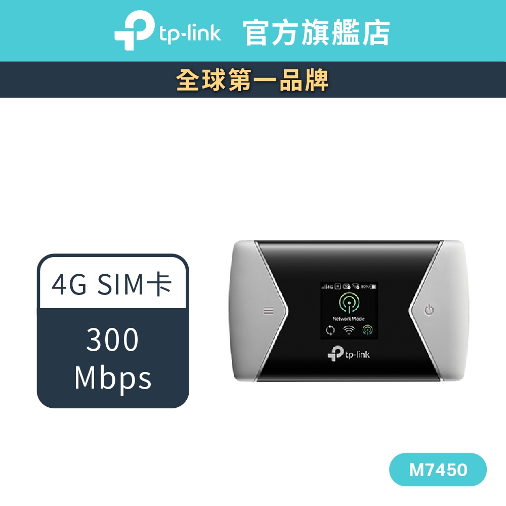 TP-Link M7450 4G行動網路 wifi分享器 出國神器 無線網路 分享器 插SIM卡 路由器 支援多款電信