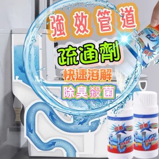 『現貨秒發』水管疏通劑 快速疏通 馬桶疏通劑 水管疏通濟 強效管道疏通 通馬桶 通水管 疏通粉 廁所清潔 居家用品