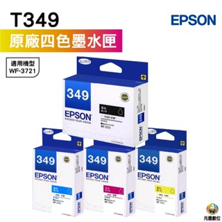 EPSON T349 T349150 T349250 T349350 T349450 原廠墨水匣 適用WF3721 單售
