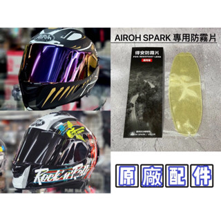 「super騎士」 Airoh SPARK PINLOCK原廠鏡片/墨片/電彩
