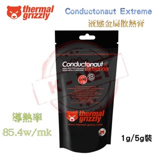 超頻玩家首選 德國暴力熊 Thermal grizzly Conductonaut Extreme液態金屬散熱膏 導熱膏