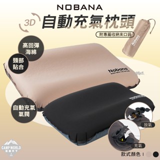 充氣枕 【逐露天下】 NOBANA 3D自動充氣枕 充氣枕頭 枕頭 露營枕 氣墊枕 便攜枕 空氣枕 戶外 露營