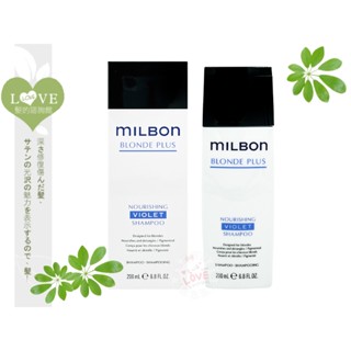 《LOVE SHOP》MILBON哥德式 公司貨【煥金洗髮精V 200ML】適染冷色調或特殊色系 染後持色