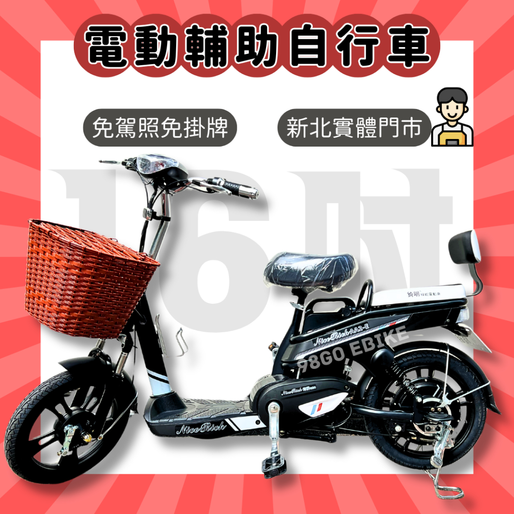 【98GO電動自行車】電動腳踏車 電動自行車 電動輔助自行車 Ebike 錡明AA2-E 可抽取鋰電池 免掛牌免駕照