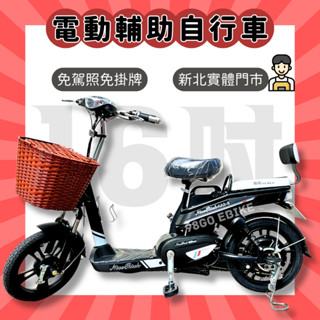 【98GO電動自行車】電動腳踏車 電動自行車 電動輔助自行車 Ebike 錡明AA2-E 可抽取鋰電池 免掛牌免駕照