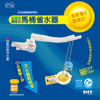 【沐象精品衛浴】二段可調省水器 臺灣製 止水皮 止水球 落水皮 馬桶 水箱 止水 通用