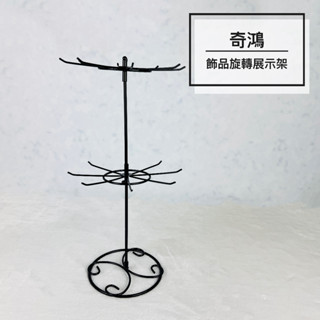 CH奇鴻✪ 實拍-黑太陽架 飾品兩層旋轉架 旋轉展示架 桌上太陽架 佛牌 髮圈手串鑰匙圈吊墜飾品擺件掛架 飾品展示道具