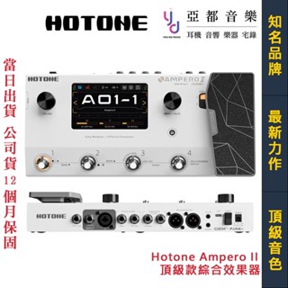 Hotone Ampero II MP-350 電 木 吉他 貝斯 人聲 綜合 效果器 MP-350 公司貨