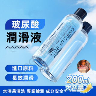 8H出貨 200ml大容量 超持久潤滑 自慰器專用潤滑 水溶性潤滑液 爽滑滋潤 持續保濕 潤滑油 性愛用品 情趣用品