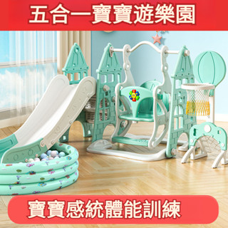 免運 兒童溜滑梯 五合壹溜滑梯 多功能 溜滑梯盪鞦韆 兒童盪鞦韆 溜滑梯 寶寶樂園 滑滑梯 封閉式 滑梯 室內鞦韆