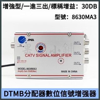 一分三增強分配器 DTMB分配器數位訊號增強器 地面波訊號放大器 地下室電梯山區家用加強器 有線電視訊號放大器