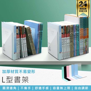 【L型書架】L型書擋 桌上收納 透明書架 書擋架 書本收納 書桌書架 桌面書擋 書桌置物架