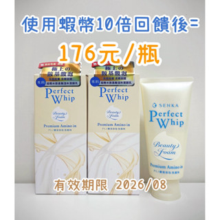 🌟售完為止🌟Senka 專科 超微米胺基酸溫和潔顏乳 100g