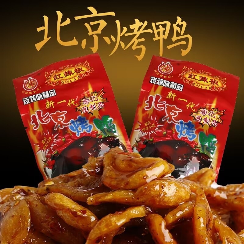 【熱賣爆款】紅辣椒北京烤鴨 素食北京烤鴨 大豆製品 甜辣味 童年兒時懷舊零食 休閑零食
