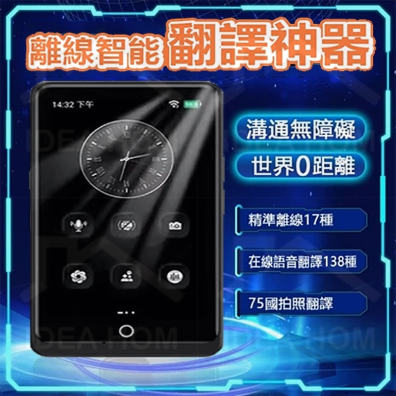 🔥隔日到貨🔥 翻譯機 繁體中文 語音翻譯機 離線翻譯機 雙向即時口譯機 多語種翻譯器 支持138種語言 17種離線翻譯機