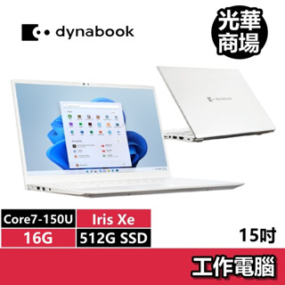 DYNABOOK CS50L-K-PSY28T-001001 Core7/15吋 文書 輕薄 商務 筆電 雪漾白 近I7