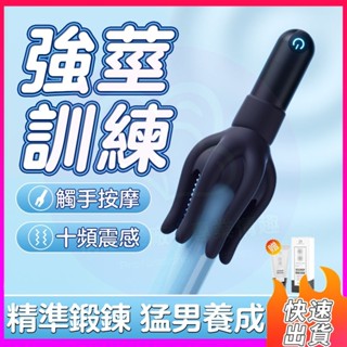 隔日達⚡烏賊訓練器 龜頭訓練器 陰莖鍛煉器 飛機杯 6爪觸手按摩+10頻強震 SM調教 榨精器 自慰器男用 跳蛋 自慰套