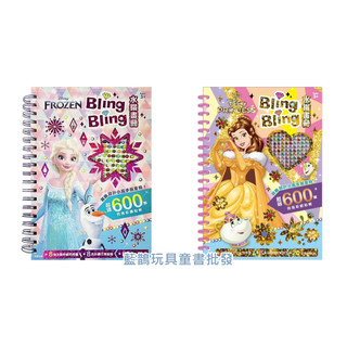 現貨 冰雪奇緣 Bling Bling水鑽畫冊 迪士尼公主 Bling Bling水鑽畫冊《京甫》