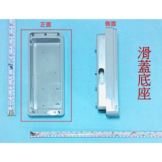 <repairhcg>HCG和成原廠電熱水器,裝漏電斷路器的滑蓋"底座",適用型號:EH8,12,15,30,40BA4