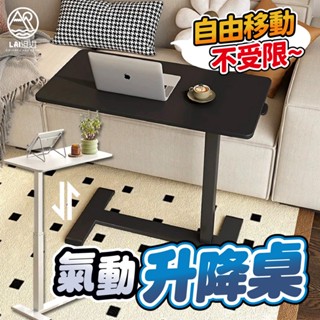 氣壓式升降桌 床邊桌 滾輪升降邊桌 桌邊桌 懶人桌 移動收納桌 筆電桌 餐桌 床邊電腦桌 氣壓桌 沙發升降桌