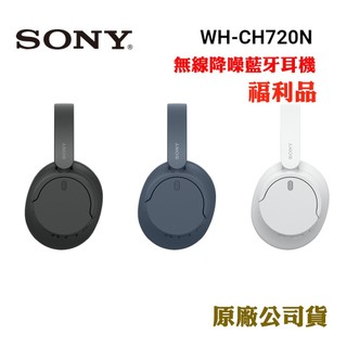 SONY WH-CH720N無線藍芽降噪耳罩式耳機-藍(原廠公司貨)福利品