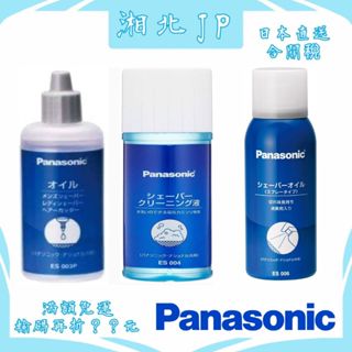 【日本直送含稅】日本 國際牌 Panasonic 電動刮鬍刀 理髮器 潤滑油 可水洗清潔液 保養用油 日本製 各品牌可用