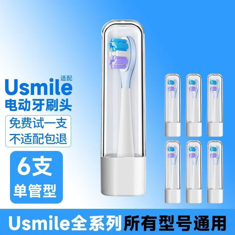 臺灣出貨 熱賣 適配USmile電動牙刷頭 USmileY20/Y10/P10/Pro笑容加通用替換頭 USmile刷頭