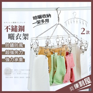全館現貨📦 不鏽鋼曬衣架 曬襪夾 方形曬衣架 多功能 衣夾曬衣夾 曬衣架 晾衣架 襪夾 衣架 不鏽鋼衣夾 📦便利屋