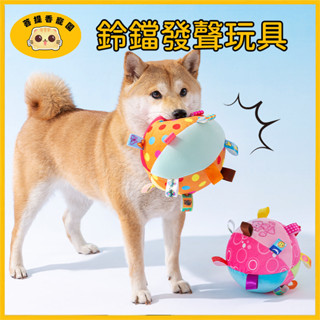 玩具球 寵物玩具球 耐咬玩具 寵物發聲玩具 解悶玩具 磨牙 寵物互動玩具 互動鈴鐺球 耐咬磨牙 耐咬結繩狗玩具 發聲玩具