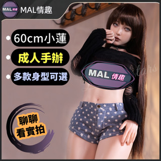 MAL情趣💜60cm小蓮 多身型可選 矽膠手辦 成人公仔 實體娃娃 可插入手辦 情趣手辦 BJD娃娃 手辦飛機杯T26