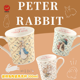 ▶澄櫻日貨◀預購🌸日本製 PETER RABBIT 彼得兔 比得兔 清爽色調 馬克杯 陶瓷杯 咖啡杯 300ml