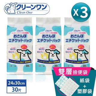 Clean One 香氛雙層撿便袋 30入x3包 便利設計 紙+塑膠袋 清新皂香 環保可降解 輕鬆方便