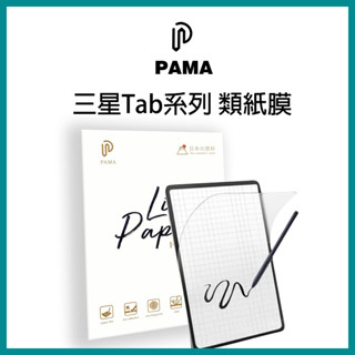 PAMA 三星平板保護貼 類紙膜 適用Galaxy Tab S9 S8 + Ultra S7 FE S6 A7 Lite