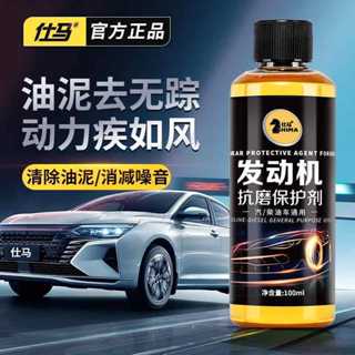 【極致】🚚機油精 引擎抗磨保護劑 燒機油 引擎降低噪音 引擎治抖動 發動機抗磨劑 引擎修復劑 引擎除積碳 引擎動力修復