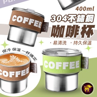 不鏽鋼杯 咖啡保溫杯 保溫咖啡杯 咖啡杯 保溫隨行杯 隨行咖啡杯 環保咖啡杯 不鏽鋼杯子 咖啡隨行杯 交換禮物 聖誕禮物