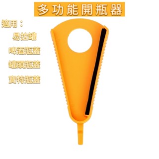 多功能開瓶器 多功能開罐器 開瓶器 開罐器 開蓋器