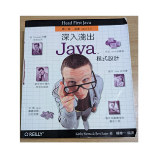 <嘉嘉> 深入淺出Java 程式設計(第2版) <嘉嘉二手書>