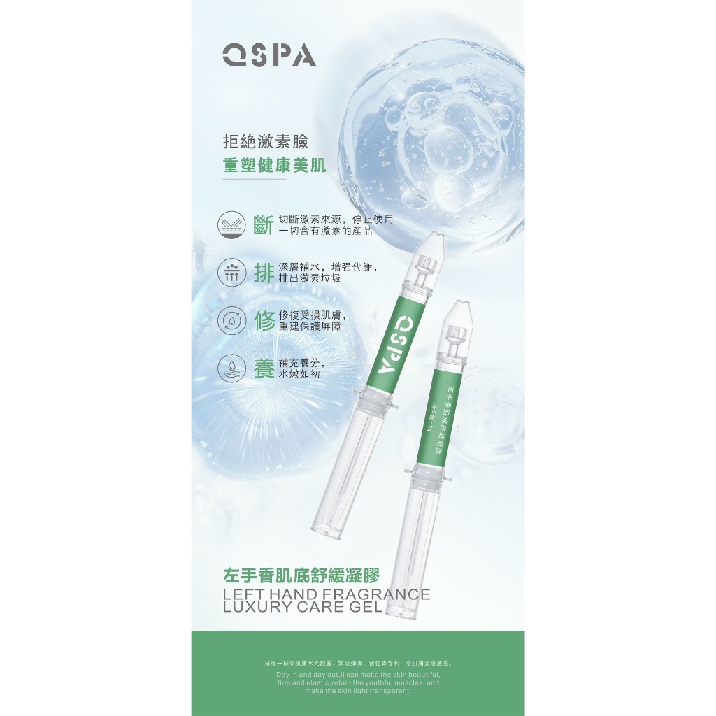 【QSPA】🔥24H台灣出貨🔥左手香肌底舒緩凝膠 體驗組｜亮白肌膚 控油保濕  縮小毛孔 鎮定消腫 敏感肌乾燥肌必須買