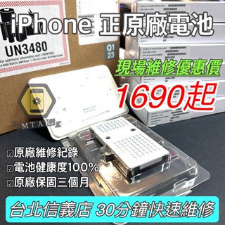 【Apple原廠售後電池】iPhone 診斷電池14 13 12 11 15 XS 8 7 Pro Max SE2 電池