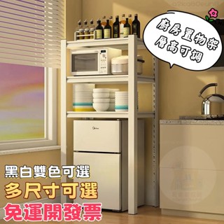 免運開發票 置物架 冰箱置物架 收納架 層架 廚房置物架 微波爐架 貨架 電器架 電器櫃 可調層高 多層收納 收納櫃