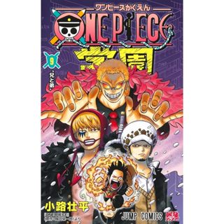 [TP小屋] (全新現貨) 日文漫畫 航海王 海賊王 外傳 ONE PIECE學園 第9卷 9784088843179