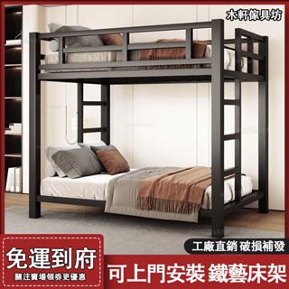 上下床架【免運#全臺可上門安裝】雙層床 公寓宿捨鐵藝床 高架床 上下床鋪 子母床 鐵架床 床架 鐵藝床 床架 雙人床
