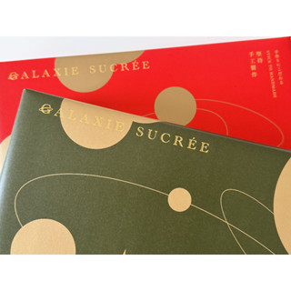 甜宇宙 GALAXIE SUCRÉE 燙金行星大禮盒
