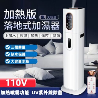 落地式 超聲波加濕器 噴霧大容量 家用辦公室 上加水加濕器 智慧除菌恆溫 加熱加濕器