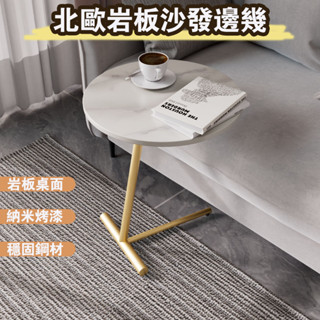 🟠 茶几 邊桌 床邊桌 小茶几 巖板茶几 沙發邊桌 收納邊桌 客廳茶几 收納茶几 茶几邊桌 圓形茶几 茶几邊桌 茶几桌