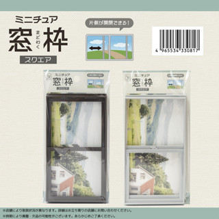 BEETLE YAMADA 窗戶 學校 窓枠 微型窗戶 方形 可開啟 1/12 公仔 專用 擺設 場景 小物 迷你模型