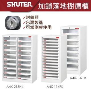 樹德 檔案櫃加鎖落地型樹德櫃 A4X-107HK 可上鎖 桌上型 桌上櫃 檔案櫃 資料櫃 公文櫃 可放A4檔案 效率櫃