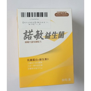出清【統欣生技】諾敏益生菌(30包/盒)